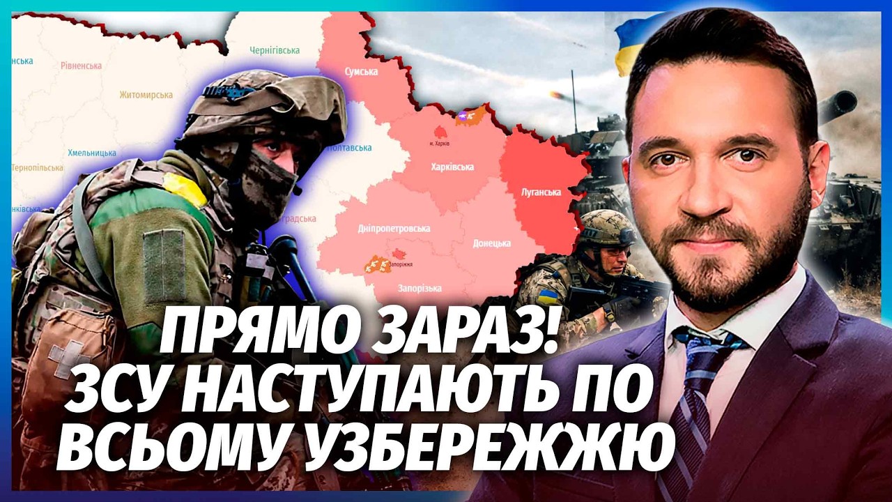 ⚡️ЕКСТРЕНО З ХЕРСОНЩИНИ! ЗСУ ПОВЕРТАЮТЬ ЛІВИЙ БЕРЕГ. Спецназ ЗАЛЕТІВ У КЕРЧ