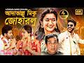 আদাভাল্লু মিকু জোহারালু AADAVALLU MEEKU JOHAARLU Bangla Du