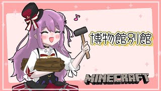 定期配信 月曜日 水曜日 金曜日【~】出来るときに配信する🌸スタイルです。※時間変更やゲリラ配信もあるので、Twitterフォロー&🔔ボタン、しておいてね🌸--------------------------------------------------------------------コラボ配信中はあまりコメント反応&読めませんが、アーカイブでいつも見させてもらってます🌸暖かいコメントいつもありがとう🌸--------------------------------------------------------------------▼にじさんじ▼https://www.nijisanji.jp/ - 【minecraft】 今日も今日とて博物館 #13【にじさんじ/桜凛月】
