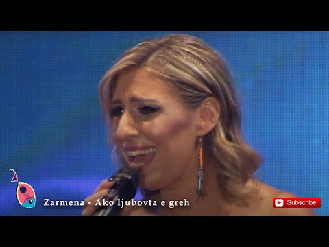 Zarmena - Ako ljubovta e greh ( Ohrid Fest 2015 )