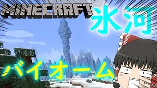 ［マインクラフト］初めての馬で遠出したらまさかのレアバイオームを発見⁉豆腐建築勢がいくマインクラフトpart7［ゆっくり実況］