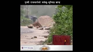 पृथ्वी राजमार्गको मलेखु–मुग्लिङ खण्ड खुलाउन १० उपकरण परिचालन, पहिरो पन्छाउने कार्य जारी