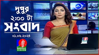 দুপুর ০২ টার বাংলাভিশন সংবাদ | BanglaVision 02:00 PM News Bulletin | 01 June 2024 | Bangla News