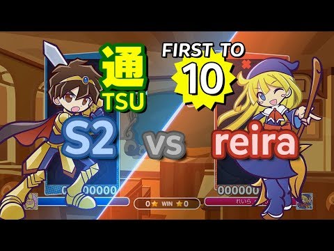 Puyo Puyo eSports: S2 (Lagnus) vs reira (Witch) - FT10