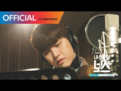 Sandeul - One More Step