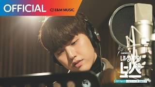 Download lagu [내성적인 보스 OST Part 3] 산들 (Sandeul (B1A4)) - 한 걸음만 더 (One More Step) MV mp3