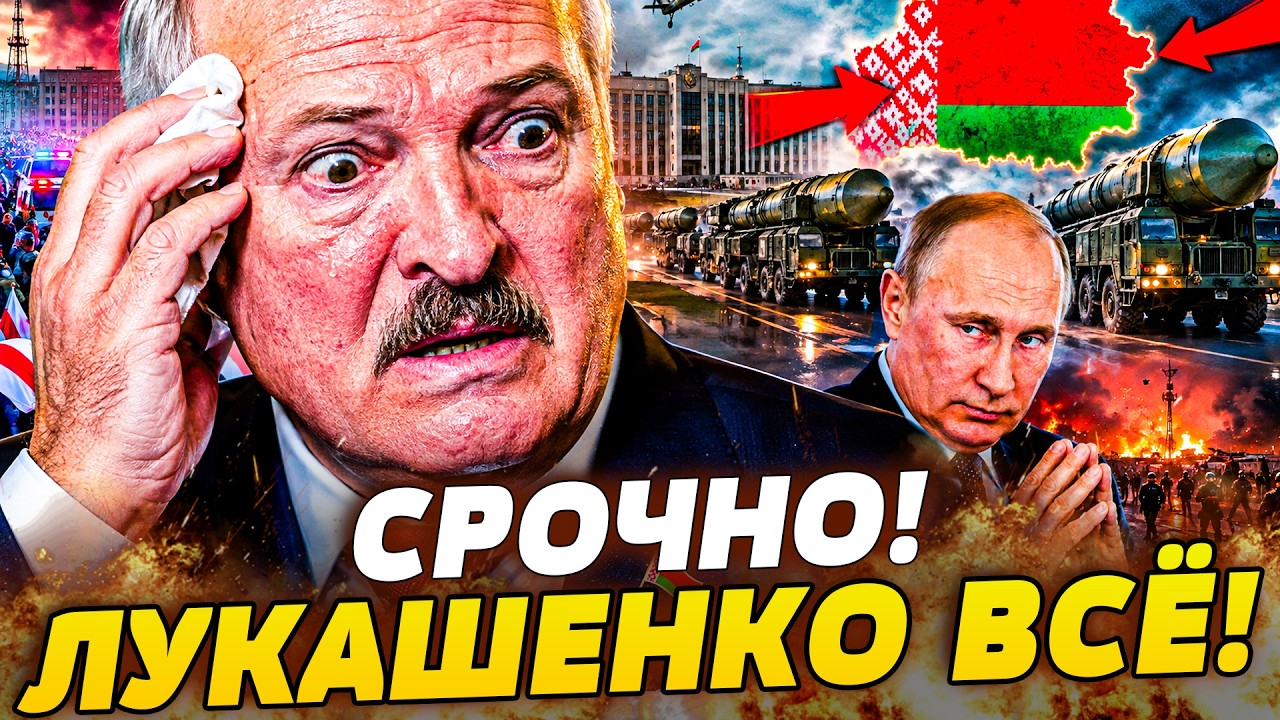 😱ПРЯМО СЕЙЧАС! ЛУКАШЕНКУ ВЫНЕСЛИ ПРИГОВОР! ПУТИН ВЗЯЛ БЕЛАРУСЬ В ОБОРОТ ПОЛ
