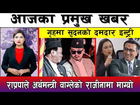 आज जेठ २६ गते दिनभरका मुख्य समाचार | Today News, Nepali News, Aaja Ka Mukhya Samachar