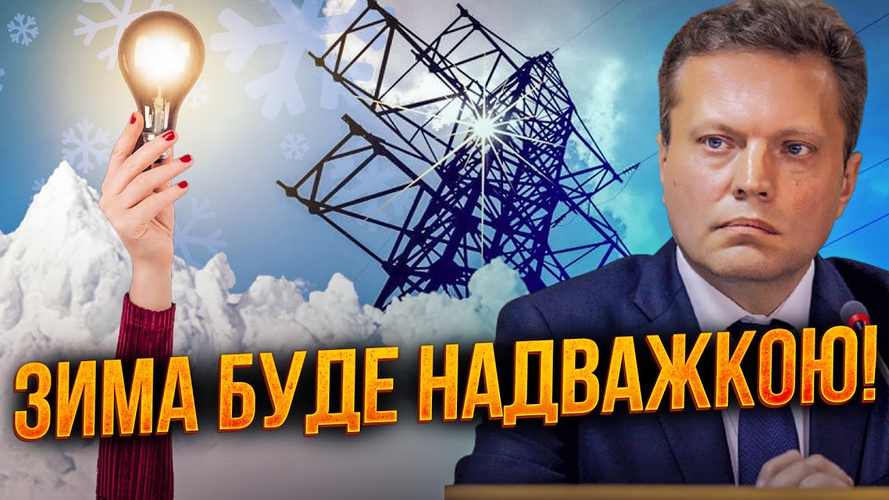 ⚡️ОМЕЛЬЧЕНКО РОЗКРИВ ПРАВДУ! Чому енергетику НЕ ЗАХИСТИЛИ?  Названо страшн?