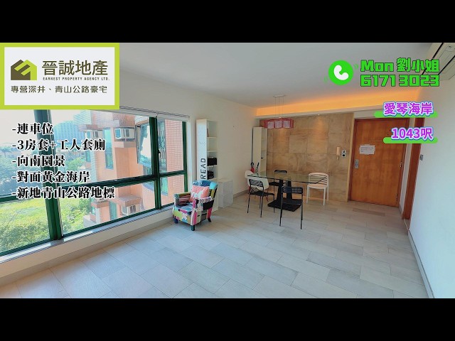 愛琴海岸 屯門 低層 T025860 售盤