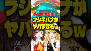 【ゆっくり実況】ポケモン界最速のポケモンがヤバすぎるｗｗ【ポケモンチャンピオンズ】