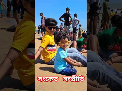 Sanket & Sampriti 👫 #digha #beach #enjoy #viralshorts #moments