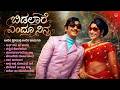 ಬಿಡಲಾರೆ ಎಂದೂ ನಿನ್ನ Bidalaare Endu Ninna Dr Rajkumar Kannada Superhit