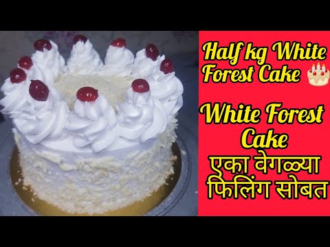 Half kg White Forest Cake///एका वेगळ्या फिलिंग सोबत///Dhanashri Cake's