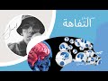 تعفن الدماغ و مرض التفاهة Brain Rot