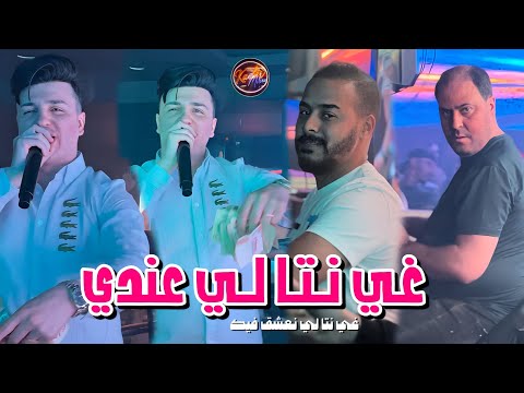 Cheb Nassim 2024 Ghi Nta Li 3andi © غي أنت لي نعشق فيك | Avec Manini Sahar ( Vidéo Music ) Solazur
