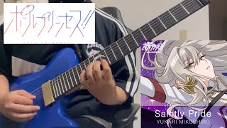 Saintly Pride -Theater ver.- / 御子白 ユカリ(CV.南條 愛乃) ポールプリンセス!! guitar cover