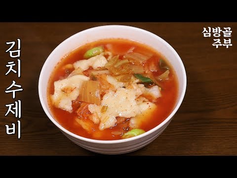 김치수제비 비오는날 쌀쌀한날에 좋은 수제비 레시피 심방골주부