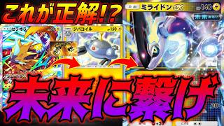 ミライドンexの最強デッキで無双してみた｜デッキ紹介  #ポケポケ #進撃パラドックス