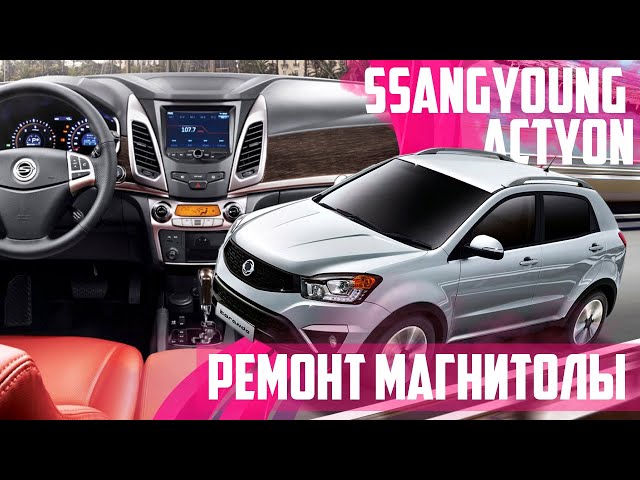 СаньЕнг Актион Не Работает Магнитола