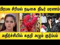 பிரபல சீரியல் நடிகை திடீர் மரணம் சோக�