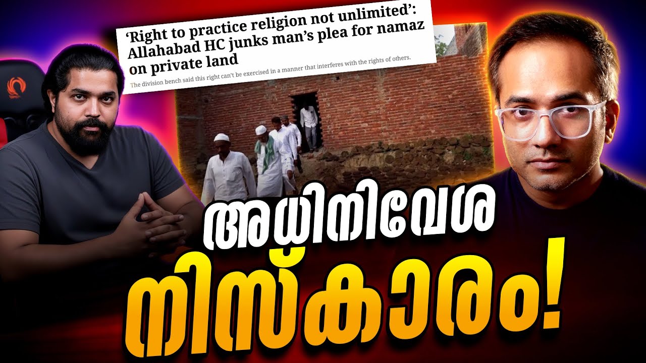 നിസ്കരിക്കാൻ നിങ്ങടെ സ്ഥലം കയ്യേറാം?
