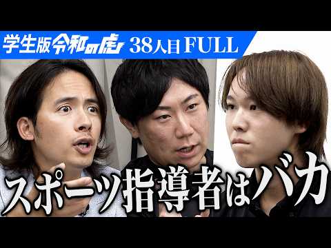 看護学科 ｢アスリートの未来奪う害悪｣陸上中長距離選手として活躍し日本の陸上界を成長させたい【曽我 瑛】[38人目]学生版令和の虎【FULL】
