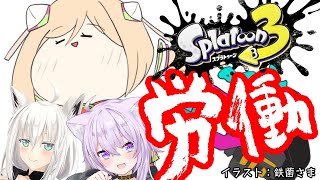 【Splatoon3】ここが地下労働？【ホロライブ/アキ・ローゼンタール】