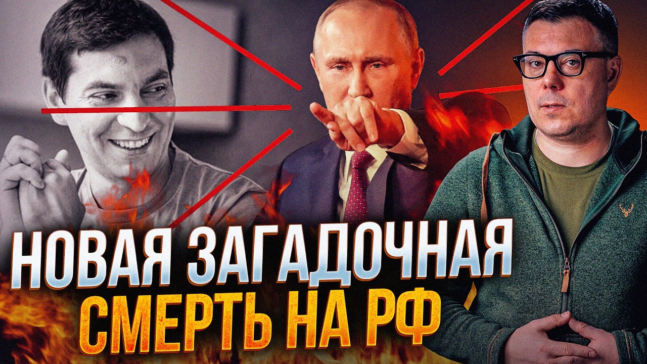 ⚡️ "ВОНИ БАГАТО ЗНАЛИ" на росії несеться низка загадкових смертей наближени