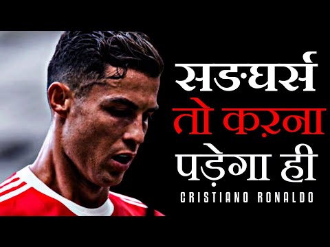 Work Like Me To Become The Best | Cristiano Ronaldo Motivation | Ronaldo
