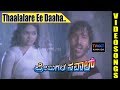 Premigala Saval Kannada Movie Songs Thaalalare Ee Daaha Video Song TVNXT