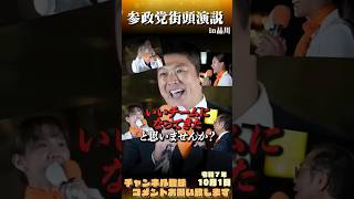 【参政党議員183名！いいチームになってきた！】 #参政党