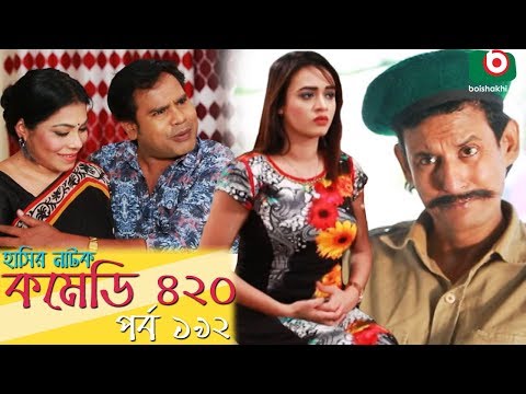 দম ফাটানো হাসির নাটক - Comedy 420 | EP-192 | Mir Sabbir, Ahona, Siddik, Chitrolekha Guho, Alvi Video