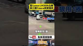 Download lagu Real-Life Crash Test! Lexus LM300h Collides with Mitsubishi Freeca, Sending it Spinning! Both Fro... mp3