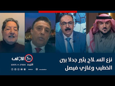 فيديو | نزع السـ ـلاح يثير جدلا بين الخطيب وغازي فيصل: ماكو توجيه من المرجعية بـ "النزع" حتى تلبي الفصائل!!