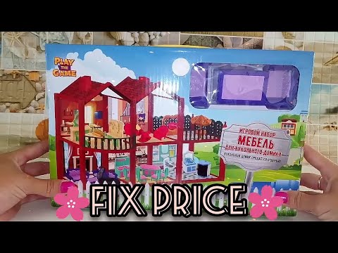 💚 #ФИКС ПРАЙС // НАБОР МЕБЕЛИ ДЛЯ КУКОЛЬНОГО ДОМИКА // #ОБЗОР // #ПОКУПКИ ФИКС ПРАЙС 2020
