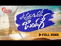 Uunnadi Okate Jindagi ఉన్నది ఒకటే జిందగీ MANUKOTA PRASAD HYMATH MOHA