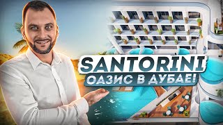 Купить недвижимость в Santorini: стоимость в рублях 2024