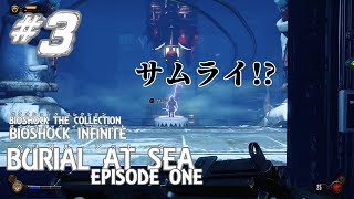 【実況】＃３「ﾍﾞﾘｱﾙ･ｱｯﾄ･ｼｰ EPISODE１」BIOSHOCK COLLECTION