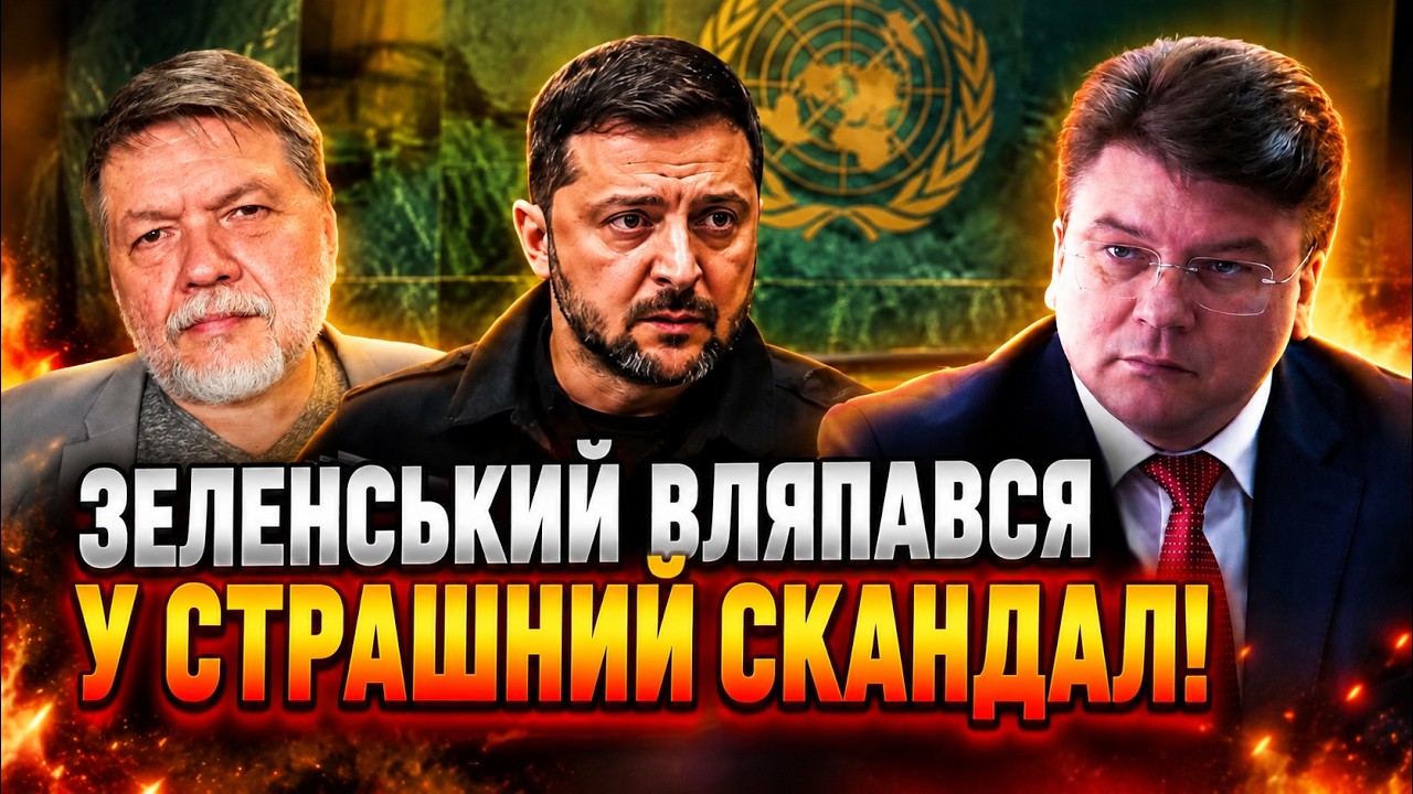 😱 Гудуть усі! Помилка Зеленського вилізе боком! Як президент видав таємницю