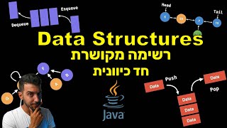 מבנה נתונים | רשימה מקושרת "חד כיוונית" בשפת Java.