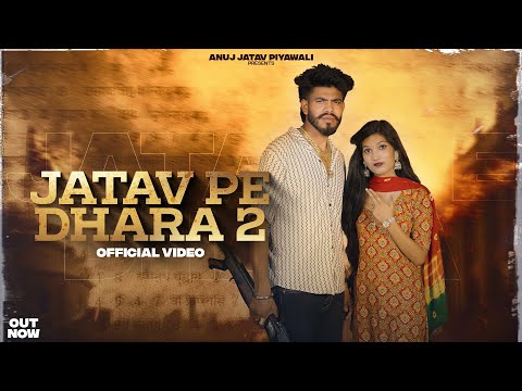 Jatav pe Dhara 2 || जाटव पै धारा 2 || Anuj Jatav Piyawali || Mohini Kardam || official video Song |￼