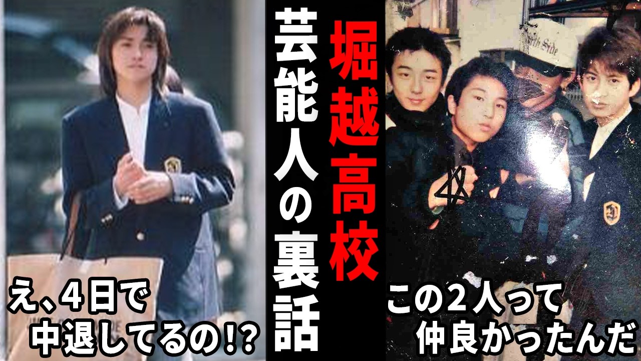 やっぱ一般人とは違うわ…堀越高校出身の芸能人の画像w【ガルちゃん芸能・有益2ch】