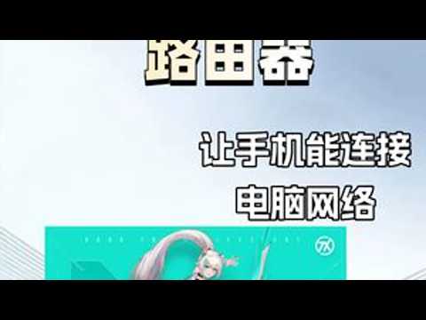 教你电脑如何开启热点当做路由器，让手机能连接电脑网络 #电脑知识 #电脑技巧 #电脑小技巧 #笔记本电脑 #电脑小知识