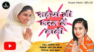 Download lagu भोजपुरी का सब से सुपर हिट निरंकारी भजन #nirankari || Nirankari Bhajan 2023 || Nirankari Manisha Raj mp3 Download lagu भोजपुरी का सब से सुपर हिट निरंकारी भजन #nirankari || Nirankari Bhajan 2023 || Nirankari Manisha Raj mp3