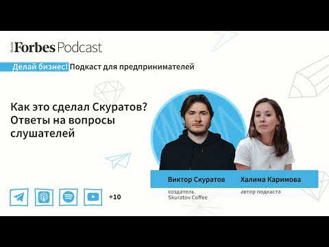 «То классно, то ужасно»: начать с минуса, но вырастить сеть Skuratov Coffee