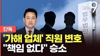 [단독] 사기 피해자라는 장동혁, '가해자'로 지목한 기획부동산 직원 변론 [뉴스9]