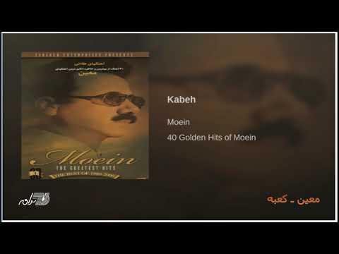 Moein - Kabeh معین ـ کعبه