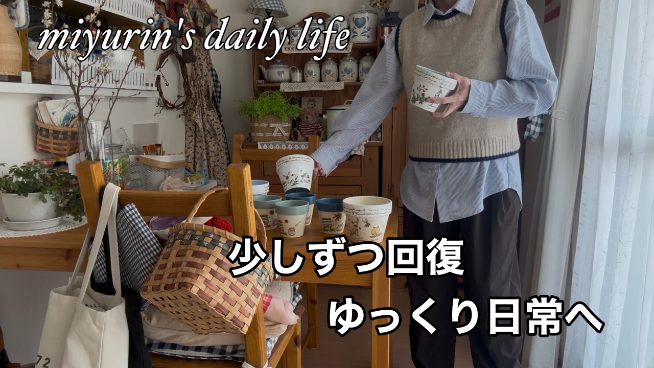 【VLOG】退院後、少しずつ日常へ｜日々をラクにするひと手間｜ハンドメイド（minne）