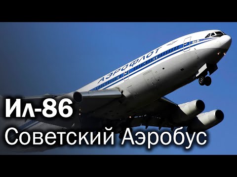 Il-86 – Features of the Soviet giant